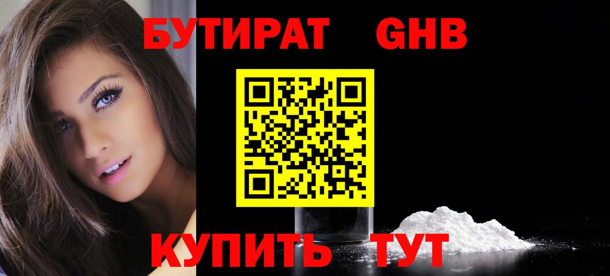 БУТИРАТ Butirat  БУТИРАТ  Аша  Вход с VPN 