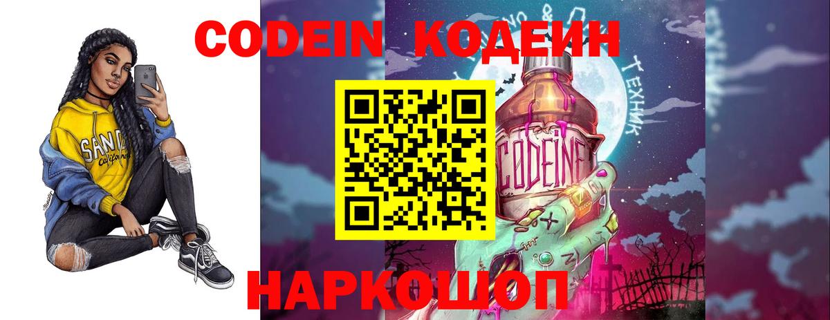 Кодеин Purple Drank Аша