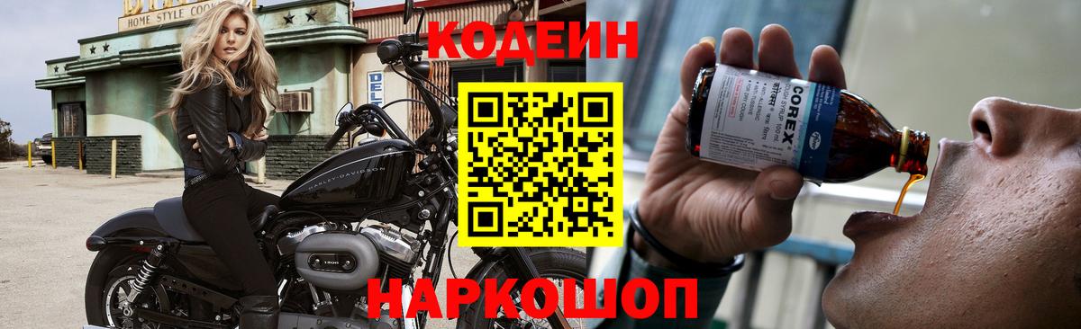 Аша  Кодеин Purple Drank  Codein Purple Drank  Вход с VPN 