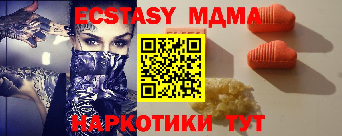 Ecstasy MDMA  Вход с VPN  Аша  Экстази 250 мг 