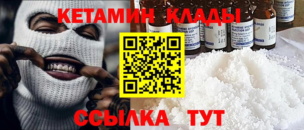 Кетамин ketamine  Вход с VPN  Аша  КЕТАМИН VHQ 