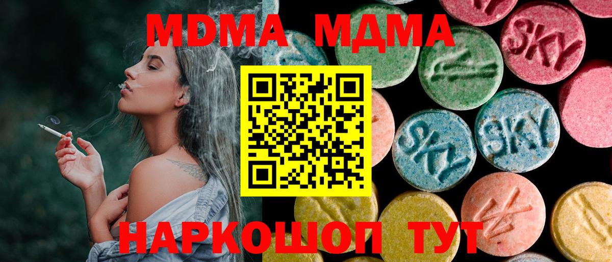 МДМА VHQ  Вход с VPN  MDMA Molly  Аша 